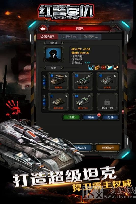 红警复仇