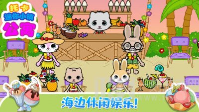托卡迷你小镇公寓