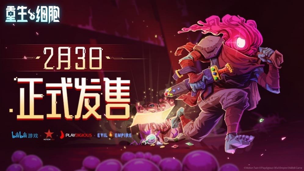 重生细胞什么时候出 移动端国服上线时间定于2月3号