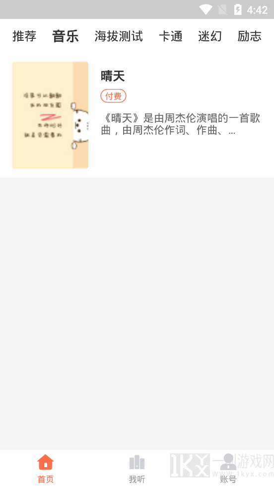喵博士听听