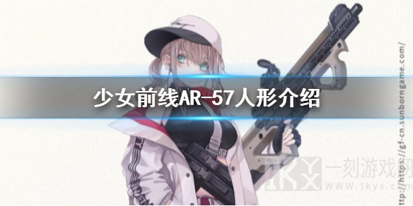 少女前线AR15怎么样 AR15角色技能介绍