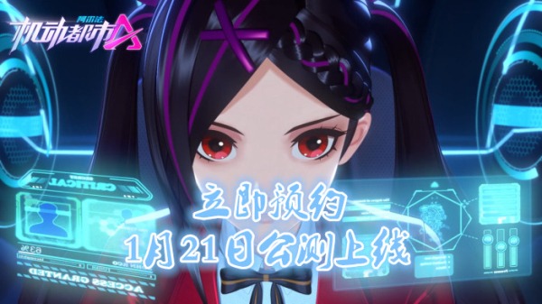 网易精心打造《机动都市阿尔法》公测定档于1月21日上线