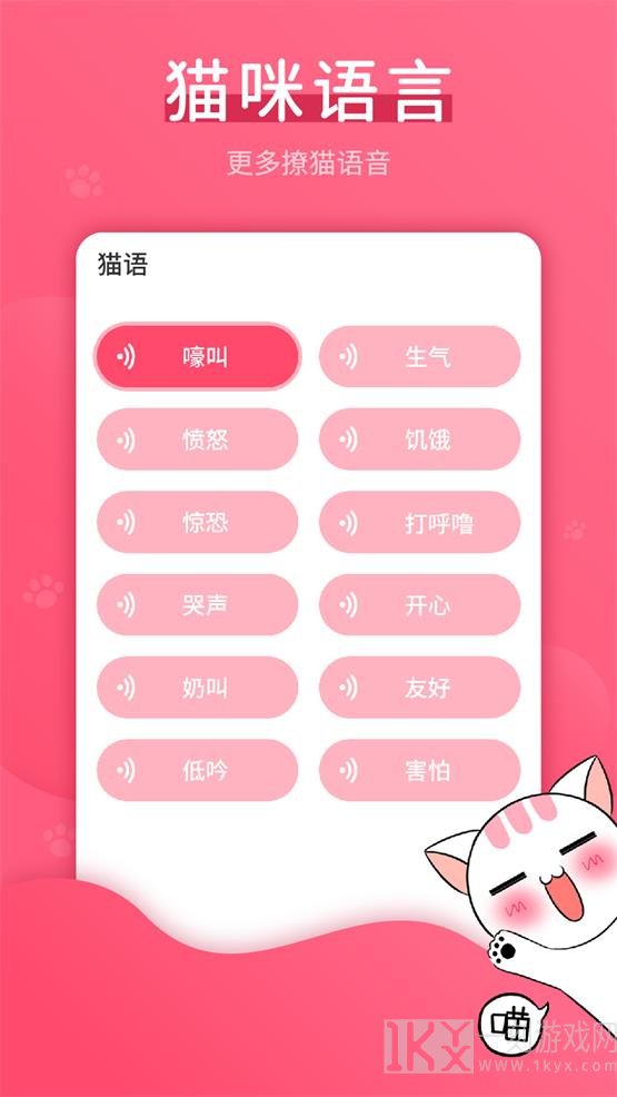 猫语翻译神器