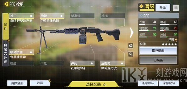 使命召唤手游RPD配件怎么选择 RPD配件搭配攻略指南