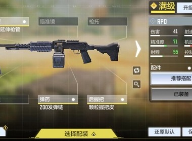 使命召唤手游RPD配件怎么选择 RPD配件搭配攻略指南