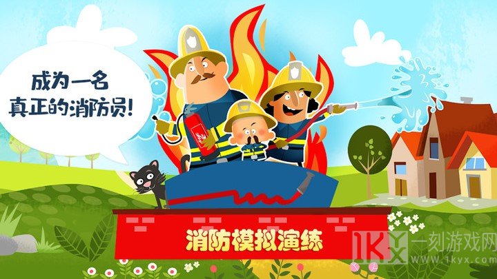 迷你校园消防模拟