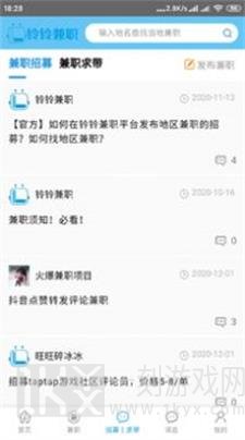 铃铃兼职