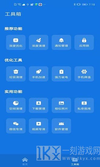 灵动清理大师