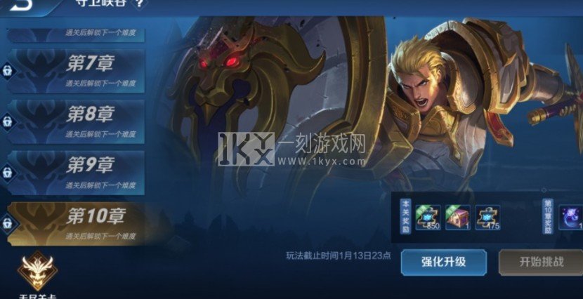 王者荣耀守卫峡谷第十关怎么过 守卫峡谷第十关攻略