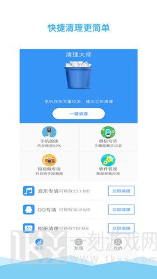 垃圾一键清理大师