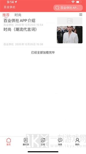 百业供社