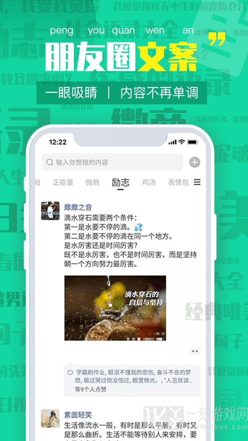 朋友圈文案