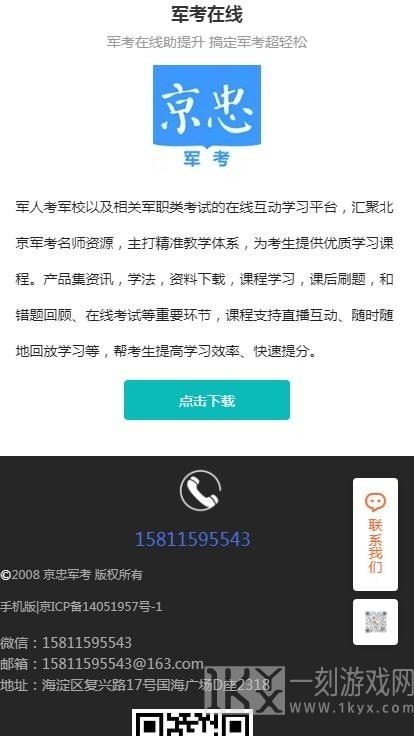 军考在线