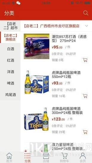 店老二