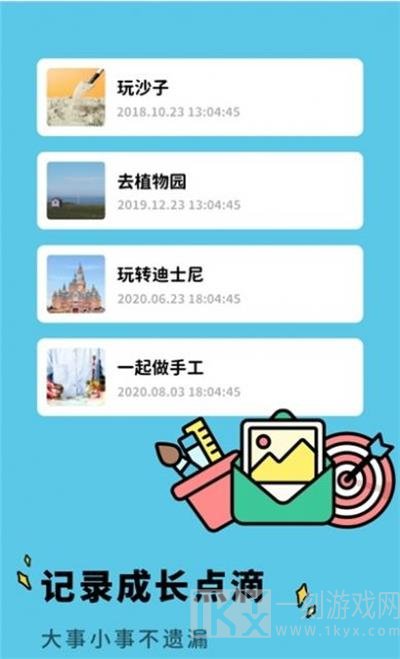 亲子生活相册