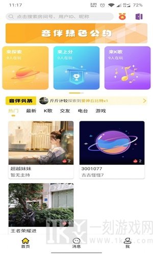 音伴星球