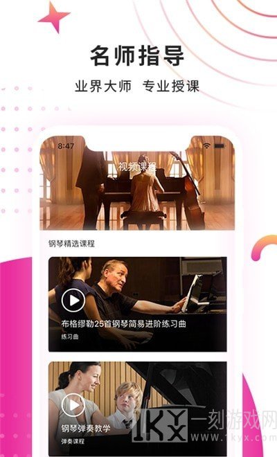 钢琴教练教学大师