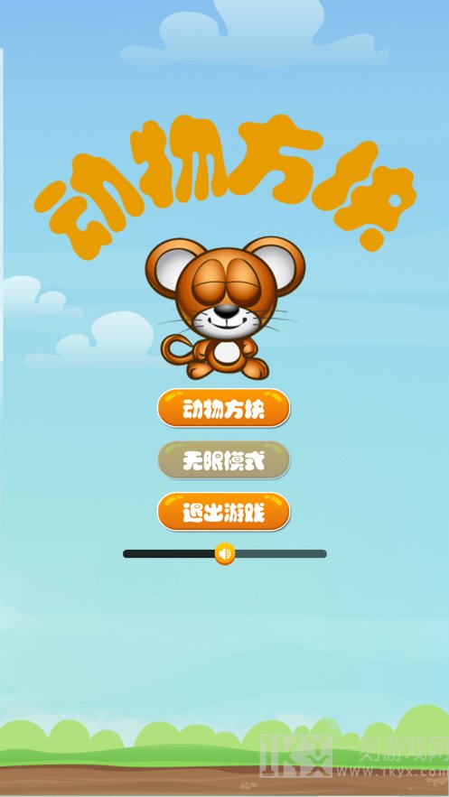 动物翻转方块