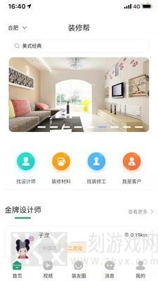 共享装修帮