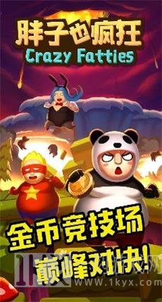 胖子也疯狂