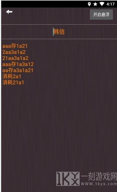 荣耀记事本
