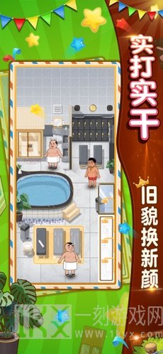 大众浴池