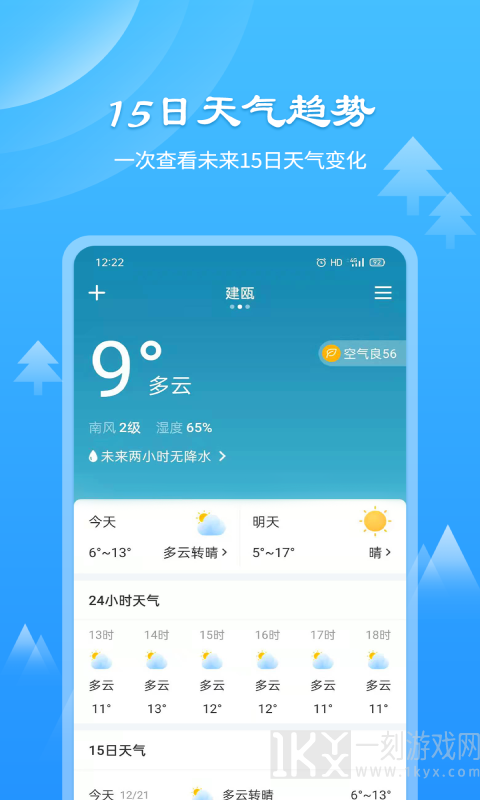 风和天气通