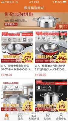 握握精选