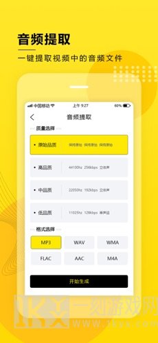 音频剪辑提取