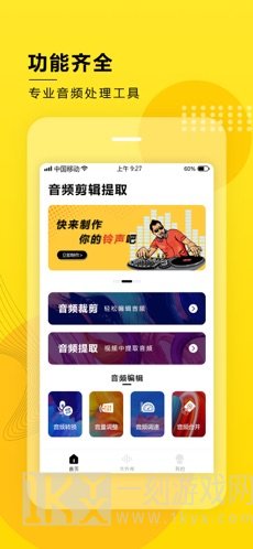 音频剪辑提取