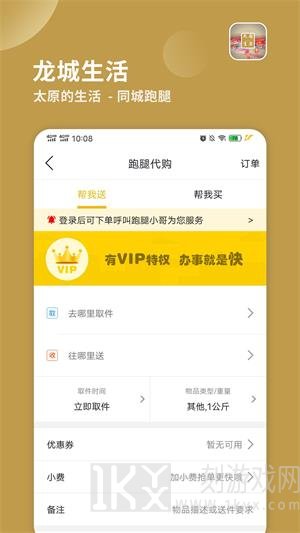 龙城生活