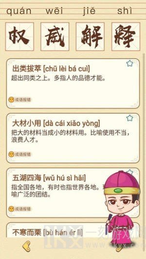 猜成语贼6