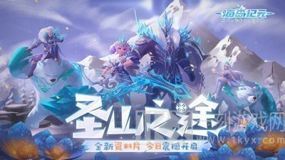 海岛纪元圣山之途