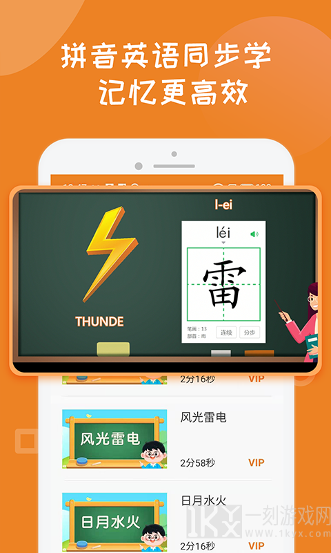 一起学写汉字