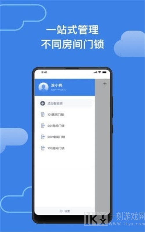 一锁通