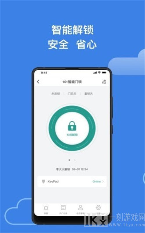 一锁通