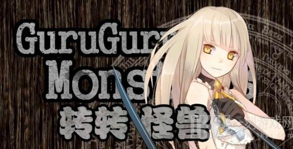 转转怪兽宝石救世