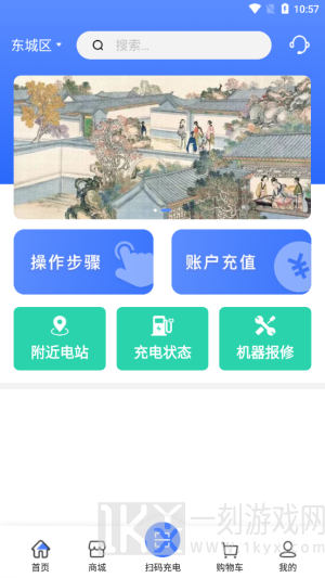 享川充电