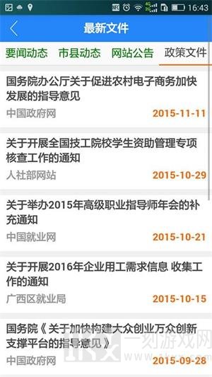 广西就业网