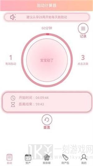 孕期胎动计数器