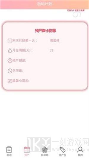 孕期胎动计数器