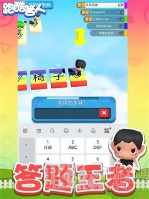跑酷答人