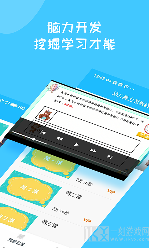 幼儿脑力思维启蒙