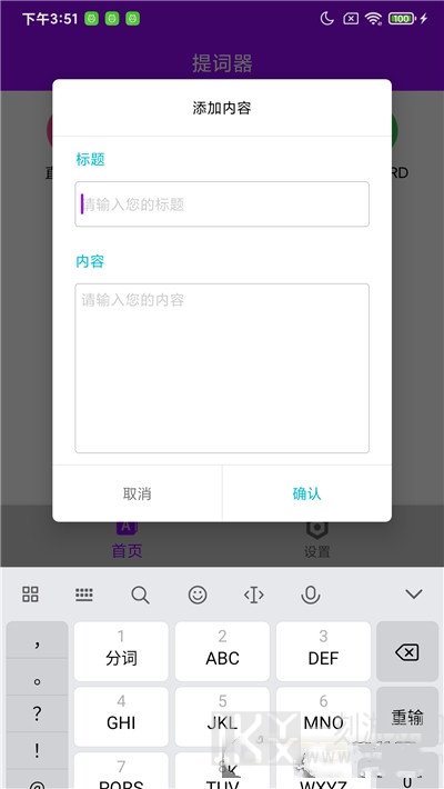 惠利保提词器
