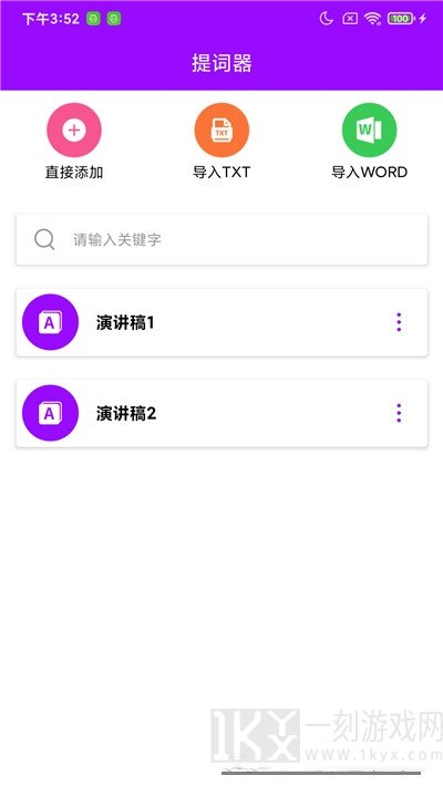 惠利保提词器