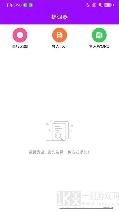惠利保提词器