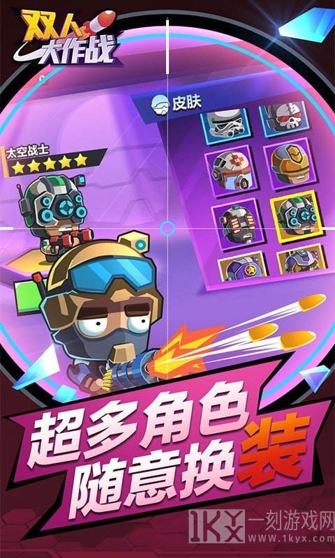双人大作战2