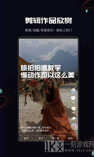全民剪辑