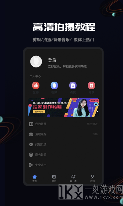 全民剪辑