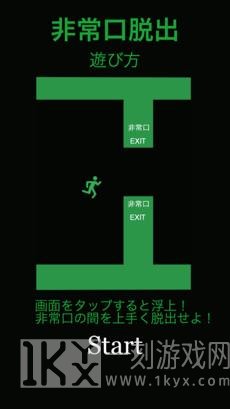 非常口脱出